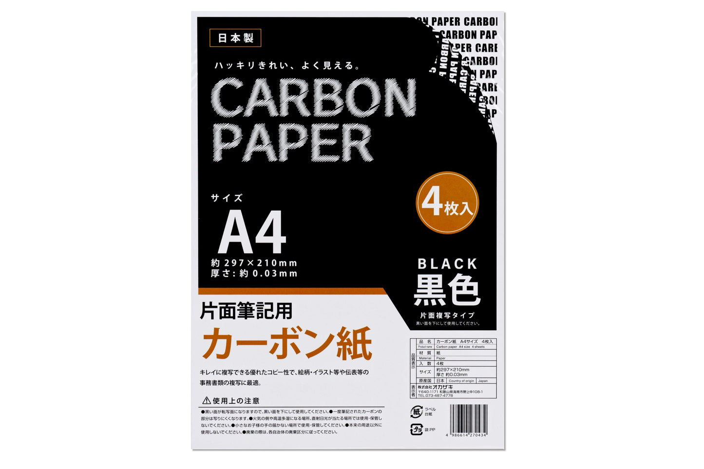 Carbon Paper, A4 (Four Sheets)